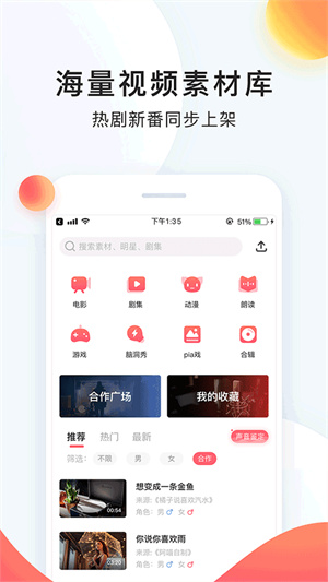 配音秀APP官方版截图3