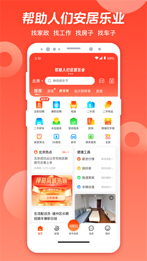 58同城APP截图2