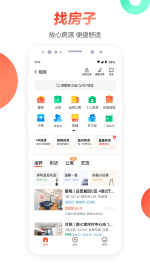 58同城APP截图1