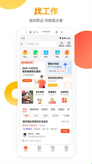 58同城APP截图3