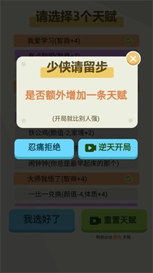 人生轨迹模拟器免广告版截图4