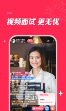 店长直聘官网版截图1