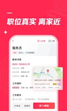 店长直聘官网版截图2