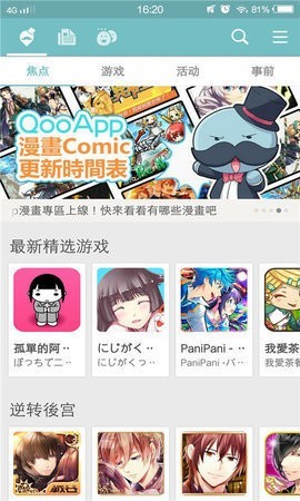 qooapp正版安卓截图