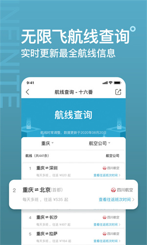 十六番旅行APP