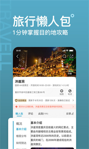 十六番旅行APP