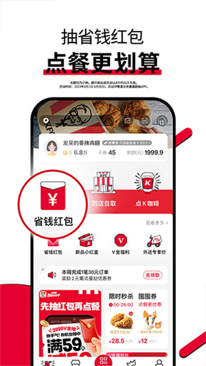 肯德基APP