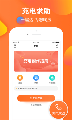 云智充APP