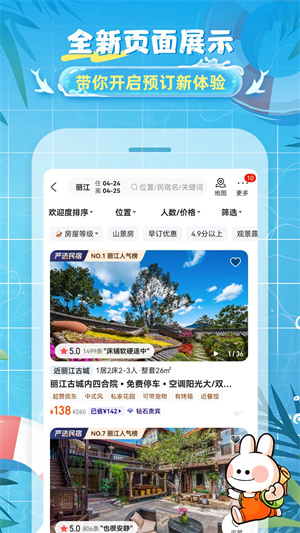 途家民宿APP官网版截图