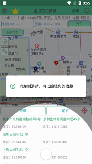 虚拟定位精灵APP安卓版截图2