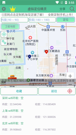 虚拟定位精灵APP安卓版截图1