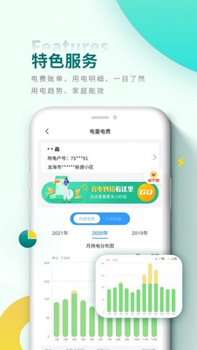 豫电助手app最新版截图