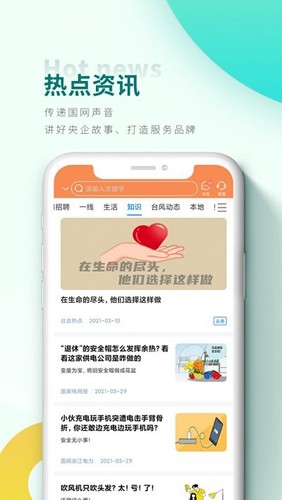 豫电助手app最新版截图