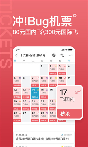 十六番旅行APP截图4