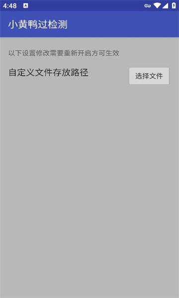 小黄鸭过检测截图