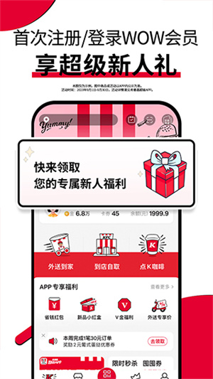 肯德基APP截图4