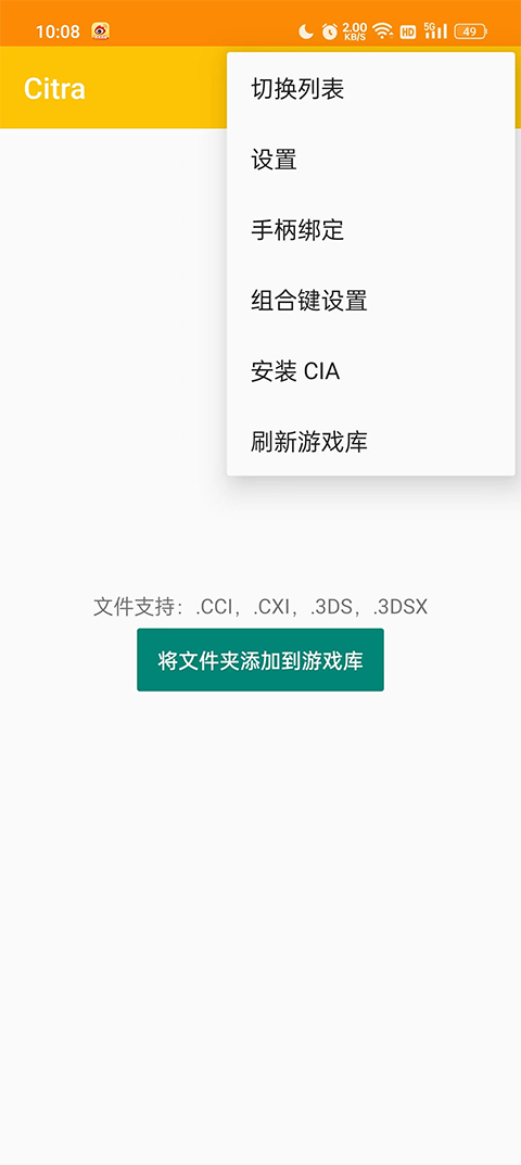 Citra模拟器截图1