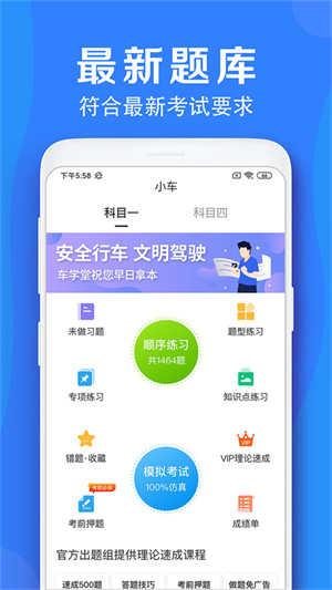 车学堂官方版截图1