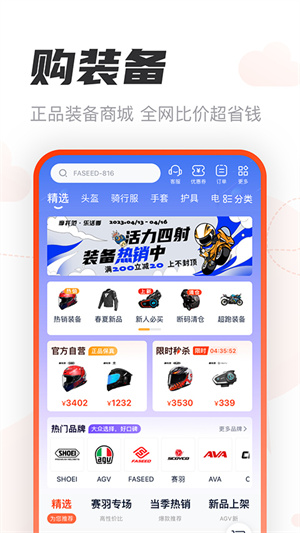 摩托范APP官方版截图2