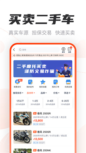 摩托范APP官方版截图1