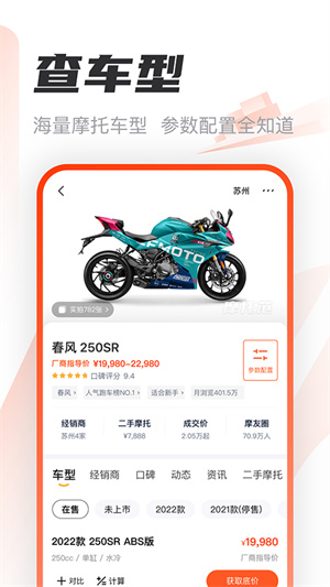 摩托范APP官方版截图3