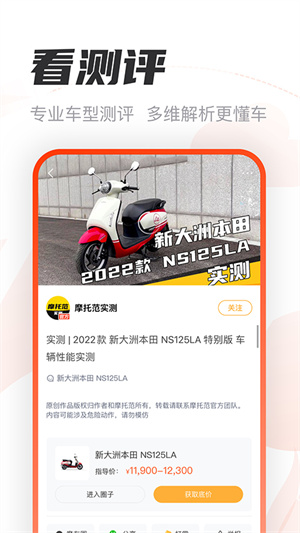 摩托范APP官方版截图