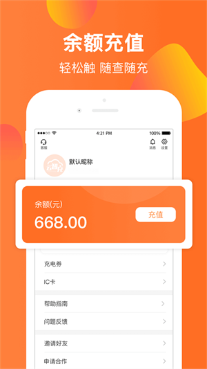 云智充APP截图