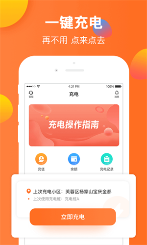 云智充APP截图