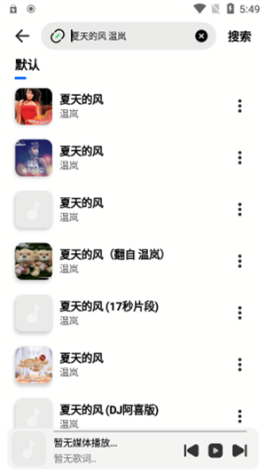 云母音乐APP