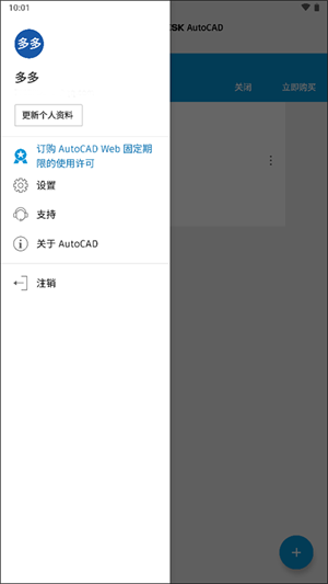 autocad免费版