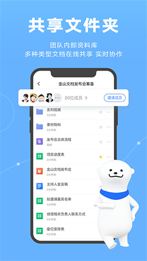 金山文档APP