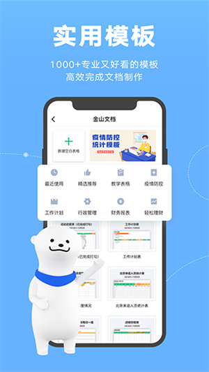 金山文档APP