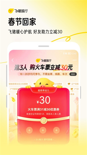 飞猪购票APP截图3