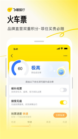 飞猪购票APP截图2