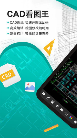 cad看图王手机版最新版截图3