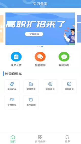 职校家园截图2