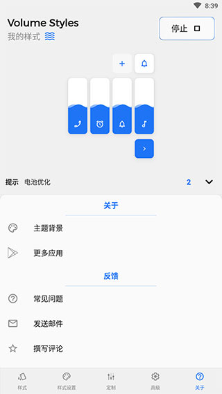 Volume Styles截图3