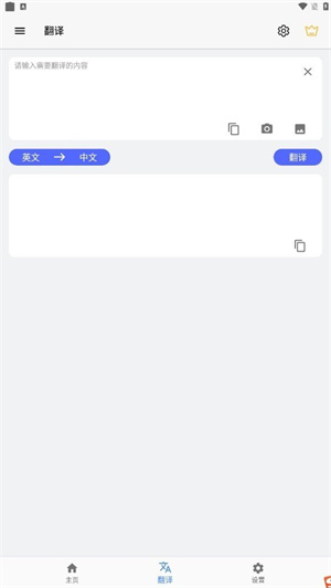 自动翻译器截图1