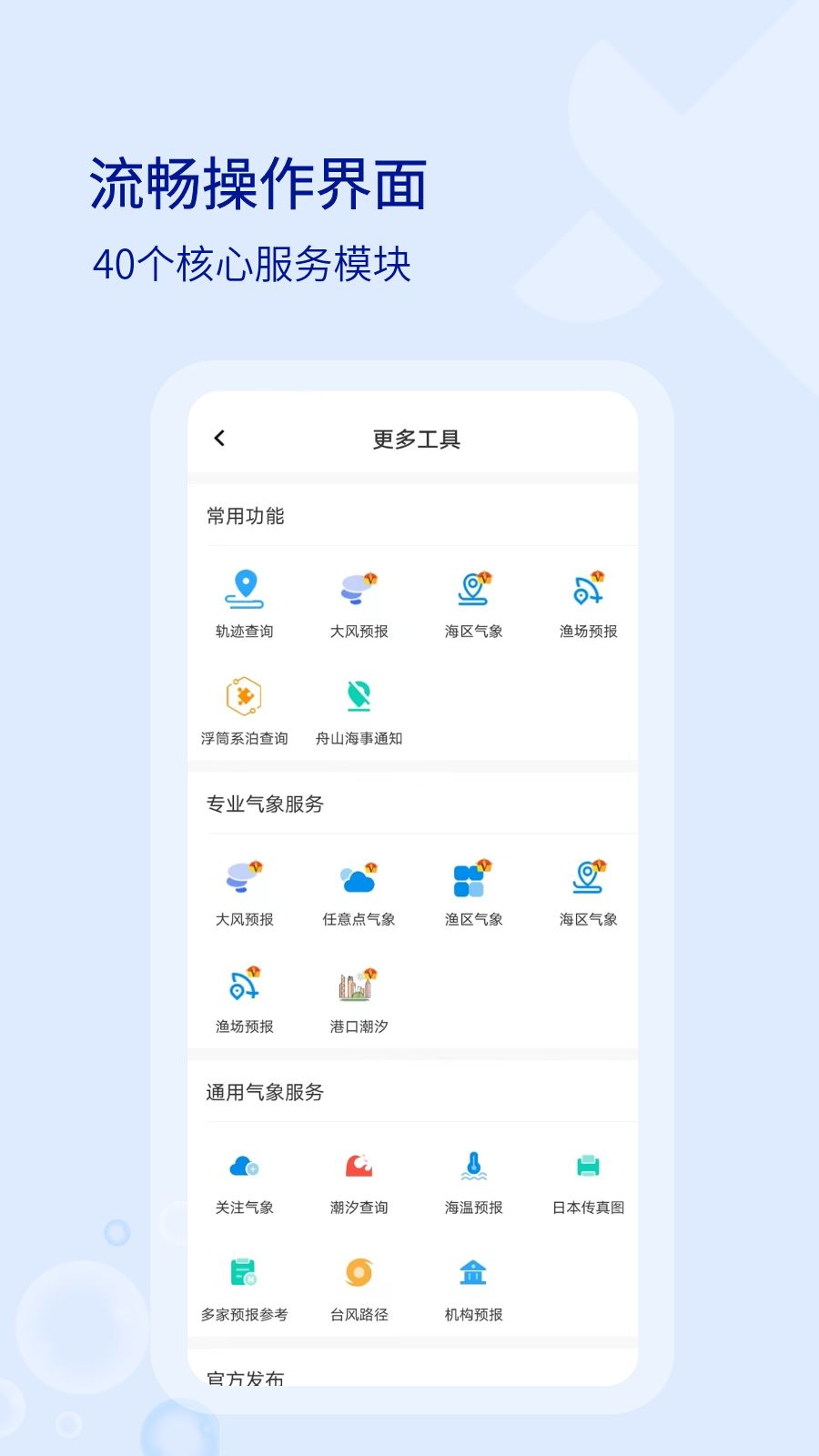 海e行截图2