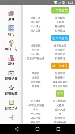 文言文翻译转换器APP截图3