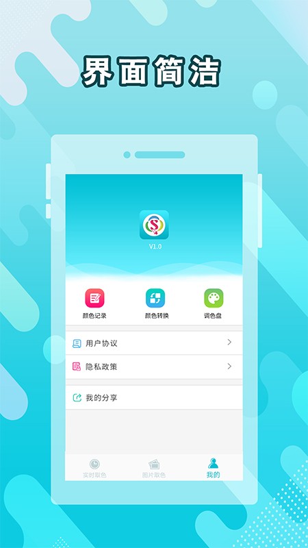 图片取色器截图