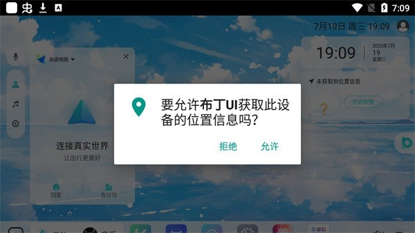 布丁ui车载桌面截图2