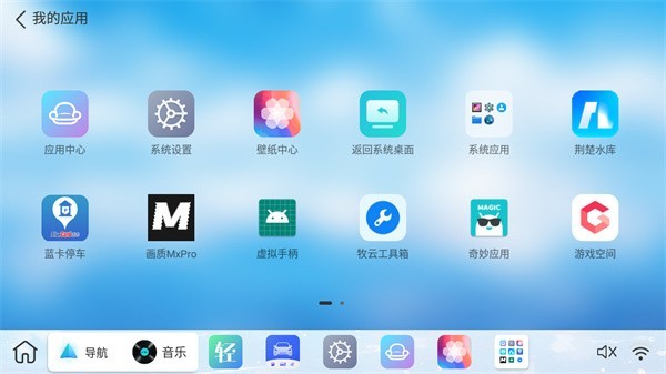 布丁ui车载桌面截图1