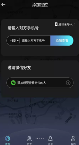 寻见定位截图3