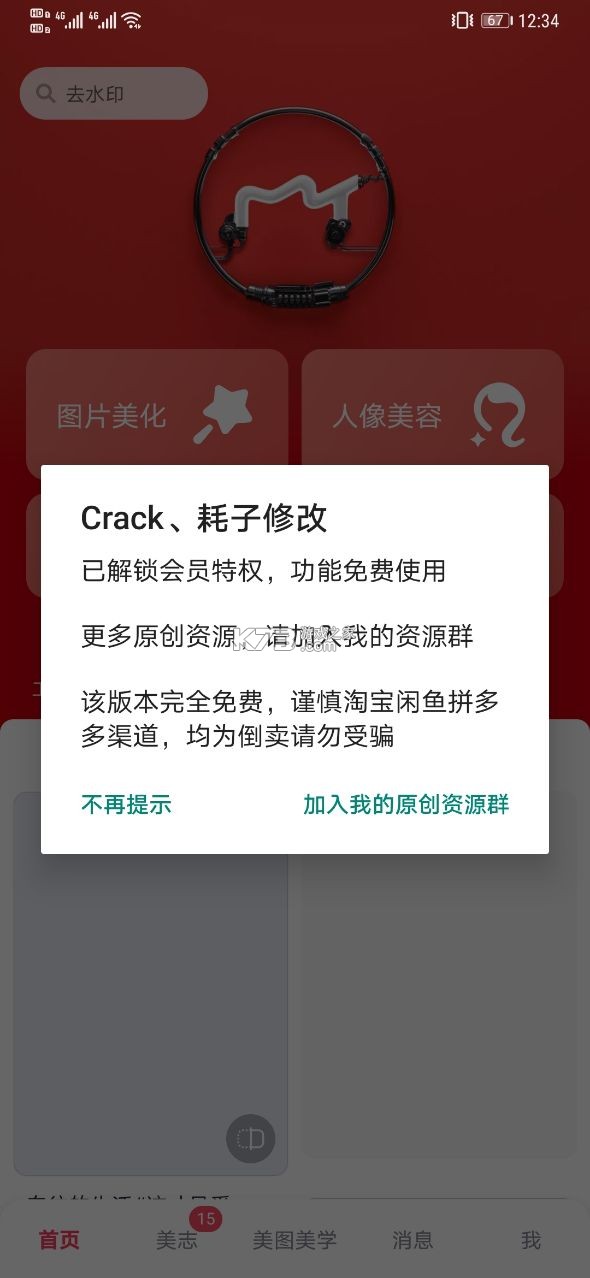 美图秀秀会员免费版截图3