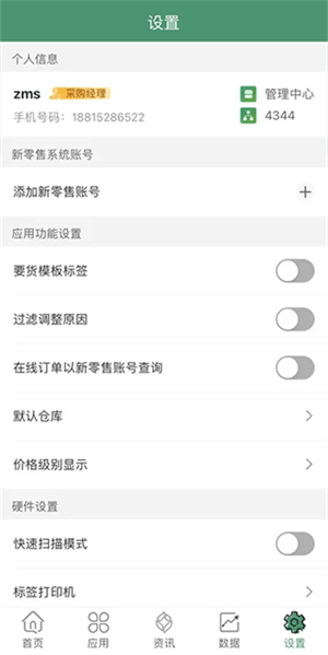 乐檬零售APP安卓版截图3