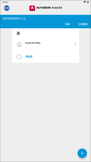 autocad免费版截图1