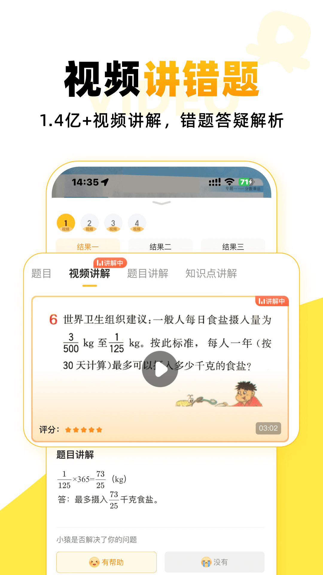 小猿口算PK大赛软件