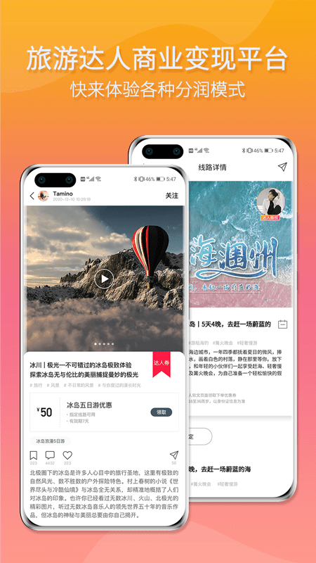 多年轻旅行app