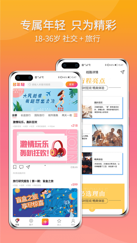 多年轻旅行app